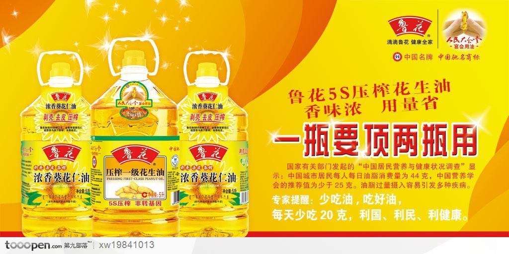 油中星光，點亮家的溫度 魯花食用油星光瓶系列宣傳設計賞析